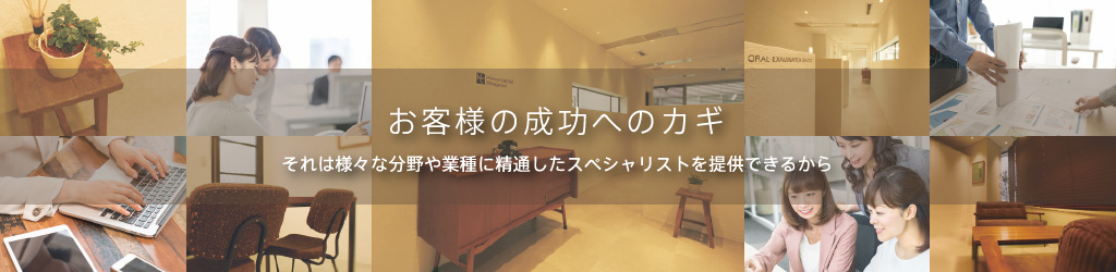 安心と納得のサービスを通じて最高の満足をご提案いたします